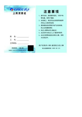 格力上岗资质证