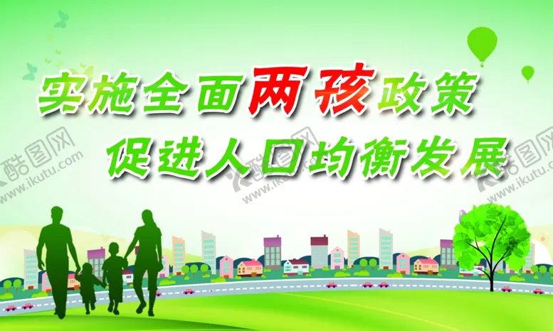 编号：91411507020626365598【酷图网】源文件下载-二胎政策