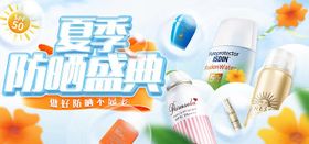 夏季美妆海报
