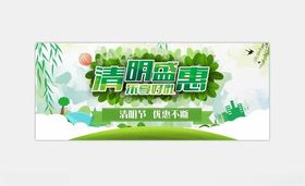 清明节清明盛惠二十四节气