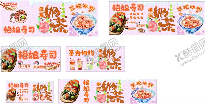 编号：96933601131327344449【酷图网】源文件下载-奶茶寿司
