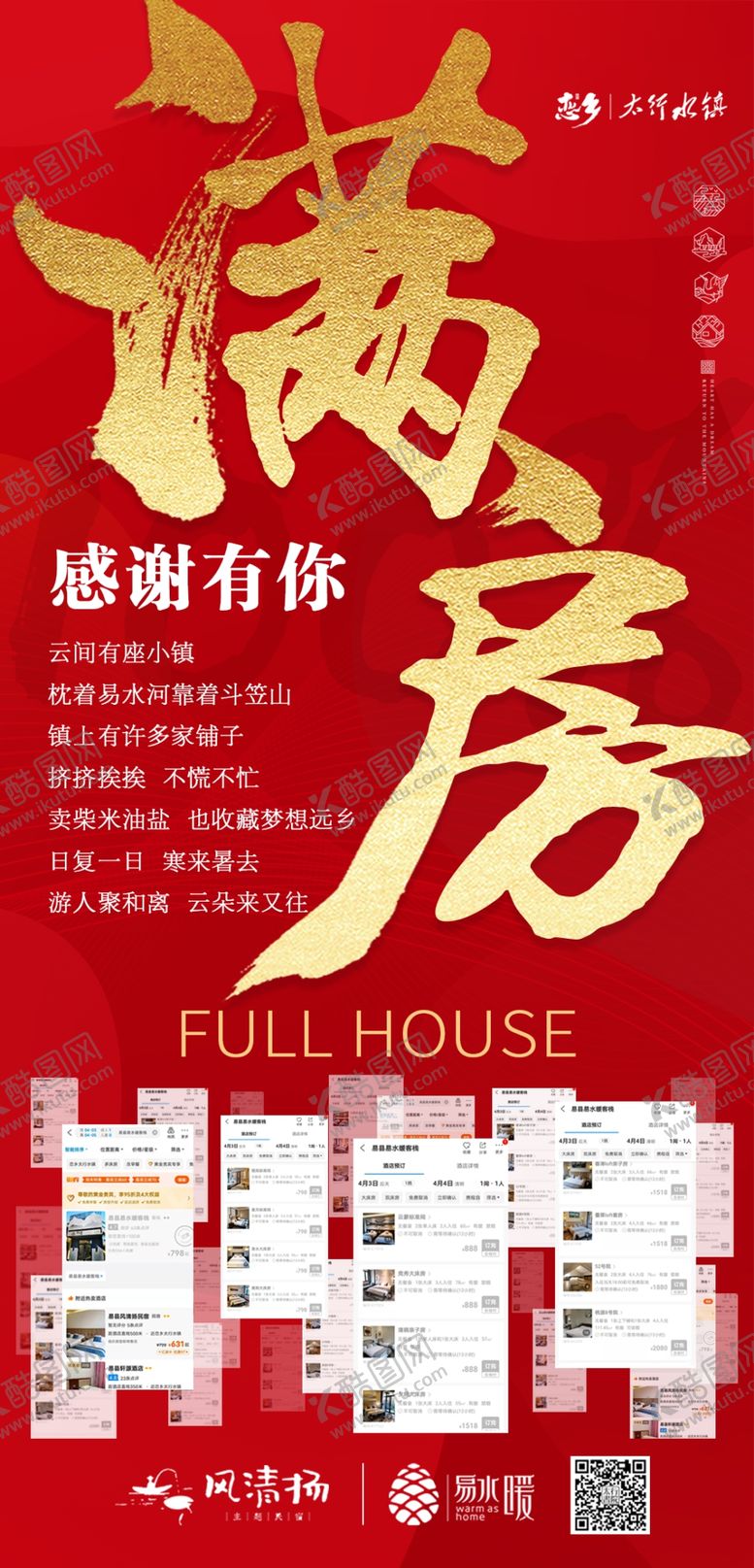 编号：47991303151156444791【酷图网】源文件下载-满房