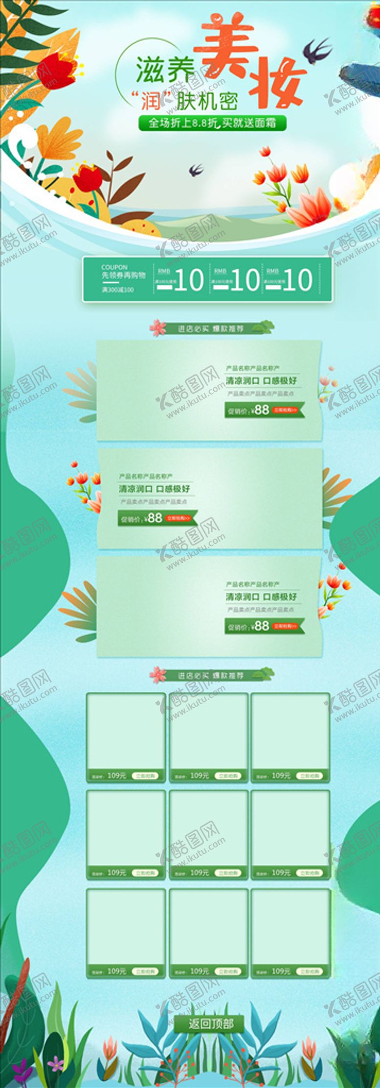 编号：48467704170906553859【酷图网】源文件下载-化妆品详情页