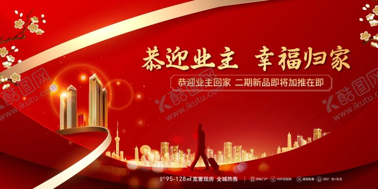 编号：59999405142236287826【酷图网】源文件下载-欢迎业主回家