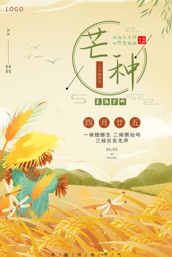 24节气中国风节气春分