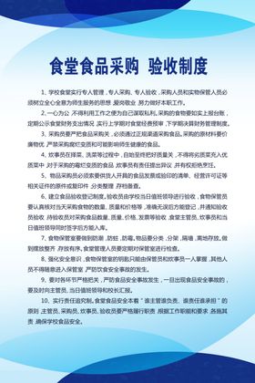 采购验收制度