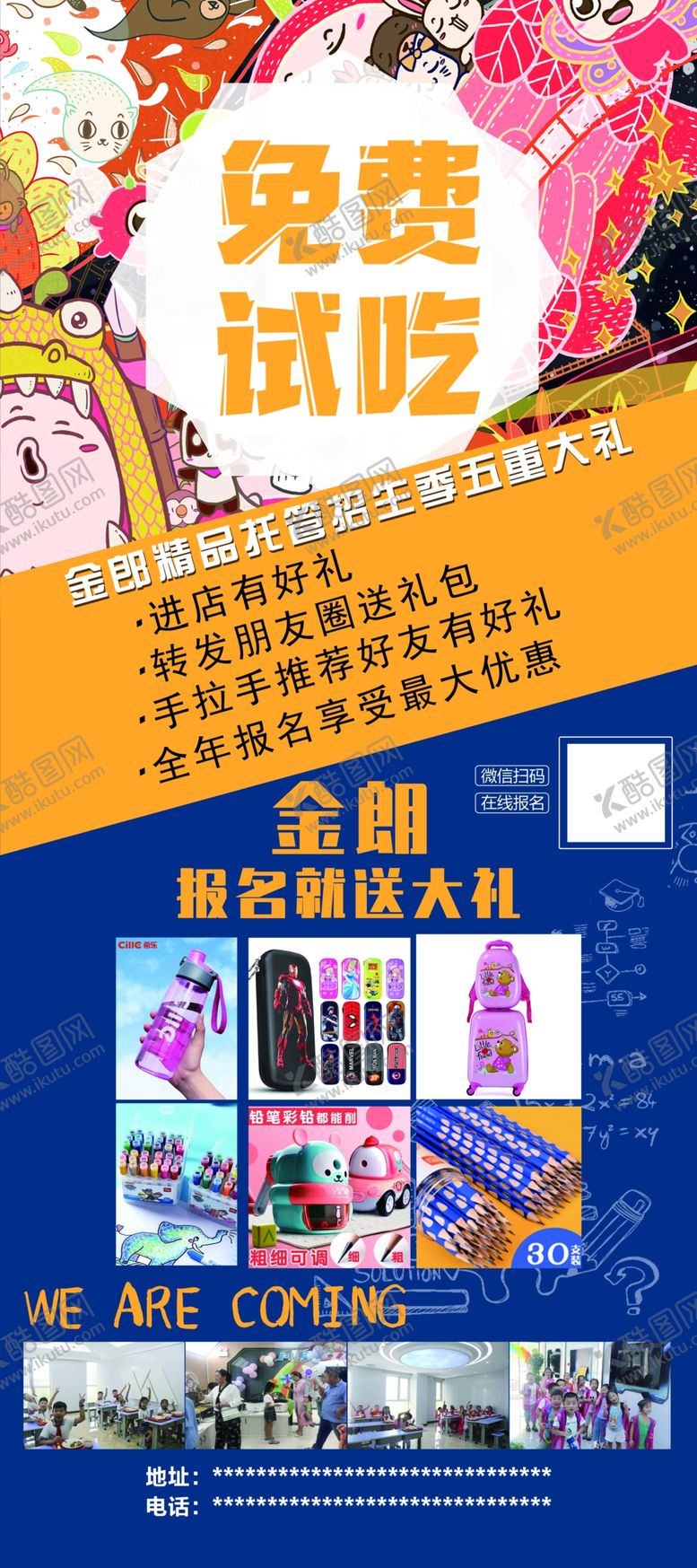 编号：93810107132028361083【酷图网】源文件下载-试课展架