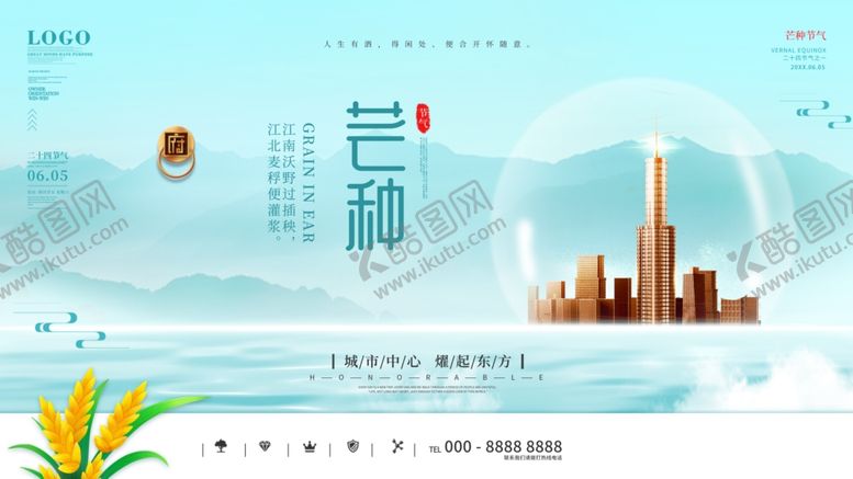 编号：41227606300012081756【酷图网】源文件下载-芒种海报