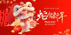 蛇年展板跨晚会海报节日海报迎春晚会舞台背景
