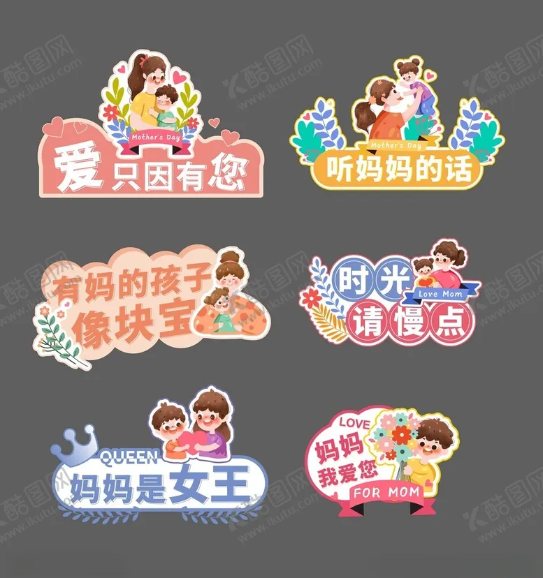 编号：18186101210917295591【酷图网】源文件下载-母亲节
