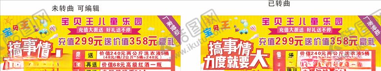 编号：61116306280611021052【酷图网】源文件下载-乐园充值大派送搞事情力度就要大