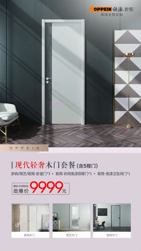 欧派轻奢新品半价抢