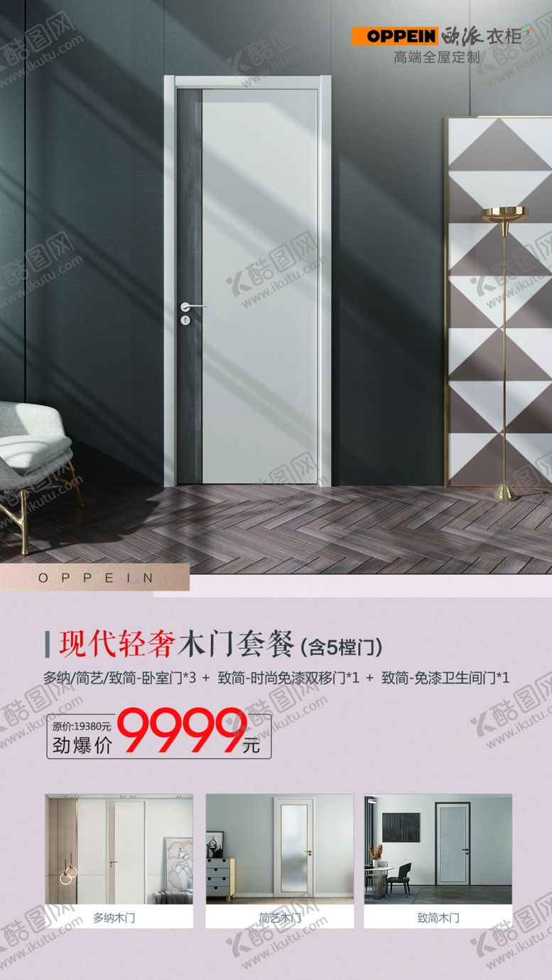 编号：62157610180748198738【酷图网】源文件下载-欧派衣柜现代轻奢木门