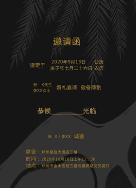 婚礼邀请函深色系列小清新ins