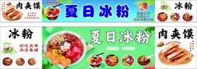 冰粉