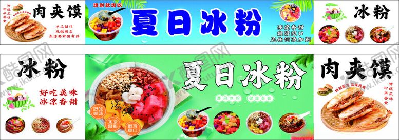 编号：66225306300243105614【酷图网】源文件下载-冰粉