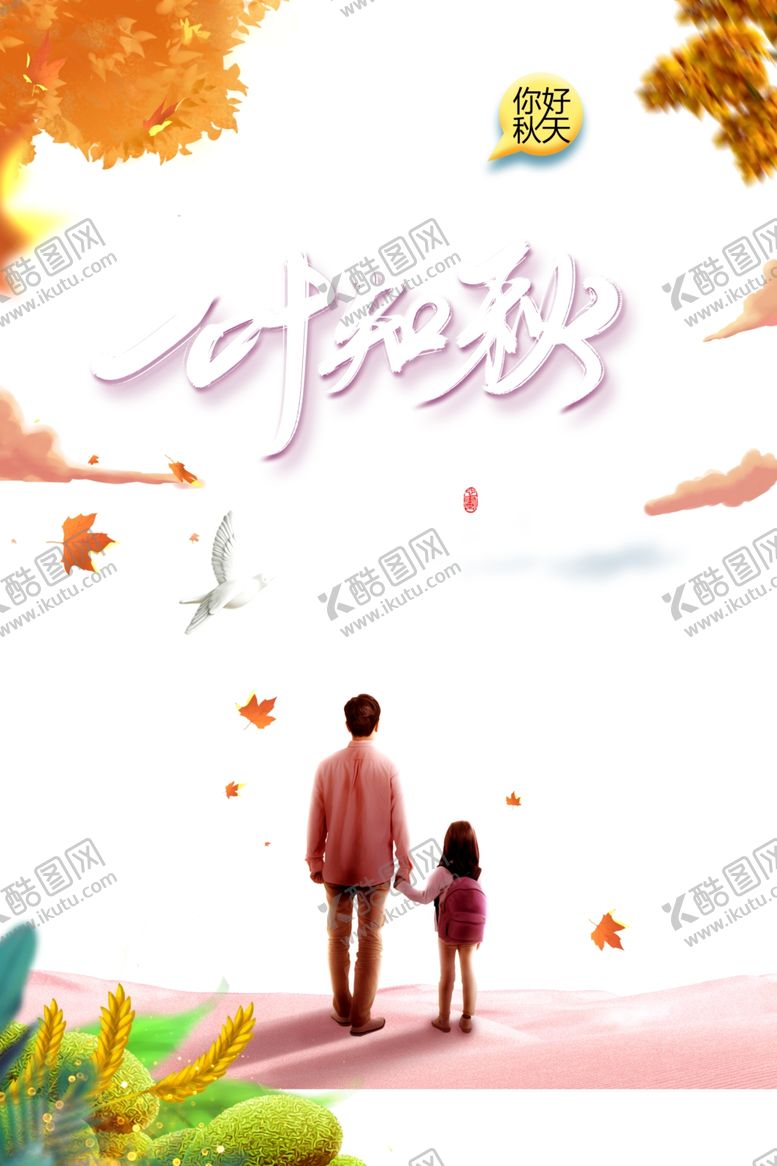 编号：91792606281147457479【酷图网】源文件下载-秋天图片