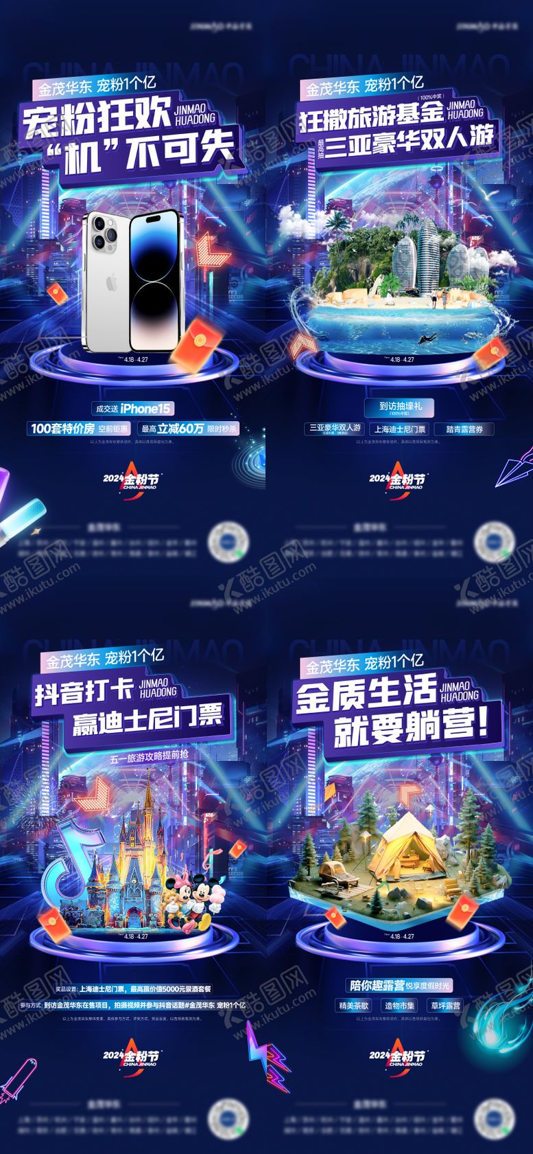 编号：89113808232310241099【酷图网】源文件下载-电商促销活动系列刷屏