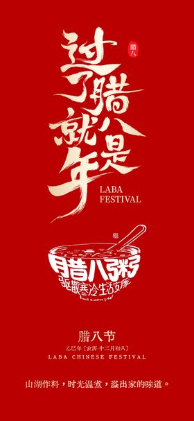 中式腊八节简约海报