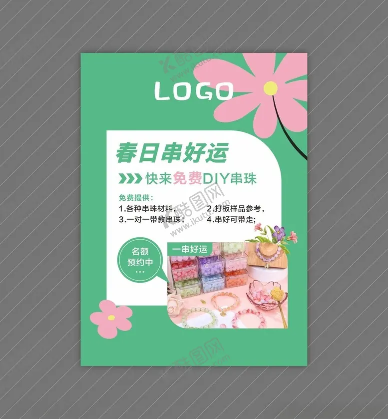 编号：39788702222359501824【酷图网】源文件下载-春季海报