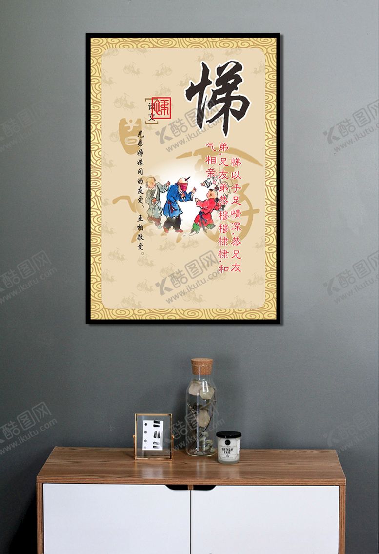 编号：38217210272336465407【酷图网】源文件下载-悌以手足情深恭兄友弟
