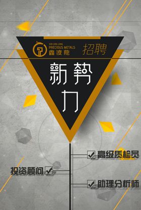黄色简约招聘海报