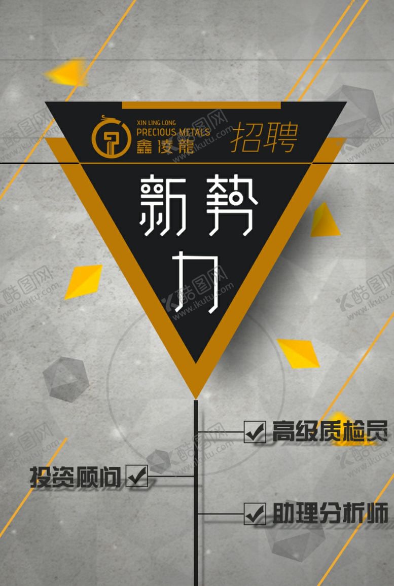 编号：33979907012209316121【酷图网】源文件下载-招聘黄色海报