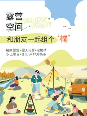 露营海报大字自媒体公众号简约封面