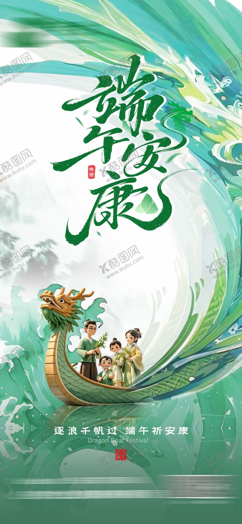 编号：40475906151151476404【酷图网】源文件下载-端午节海报