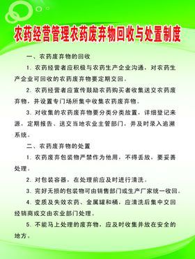 农药经营管理使用指导制度