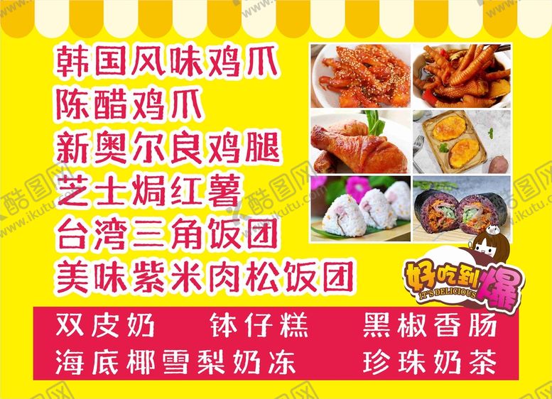 编号：18130010221020203398【酷图网】源文件下载-小吃