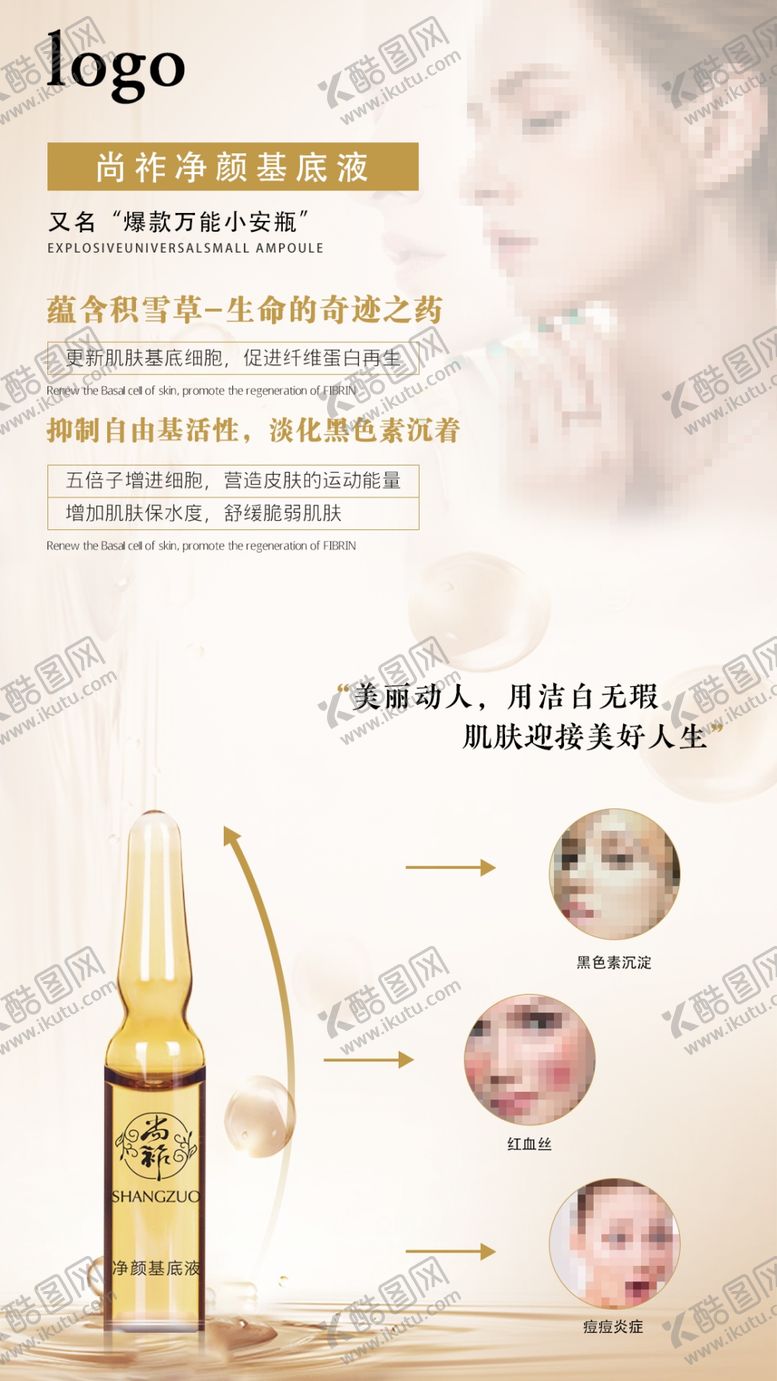 编号：22619407130438411222【酷图网】源文件下载-化妆品海报