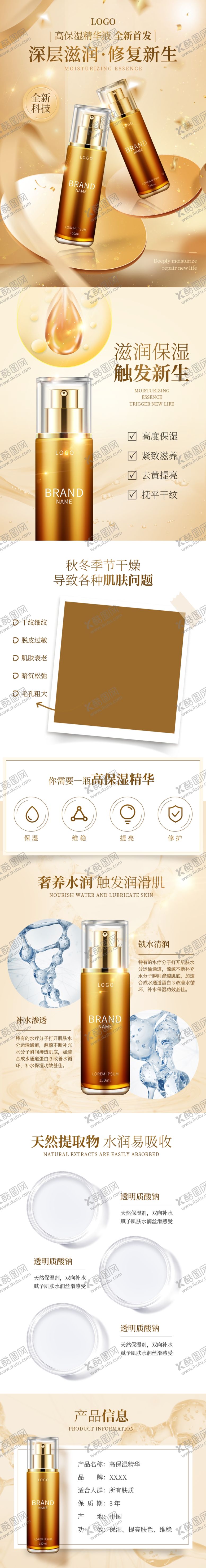 编号：95970304011620128652【酷图网】源文件下载-化妆品详情页