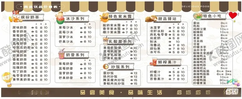 编号：47371902141222336913【酷图网】源文件下载-冷饮店奶茶店价目表