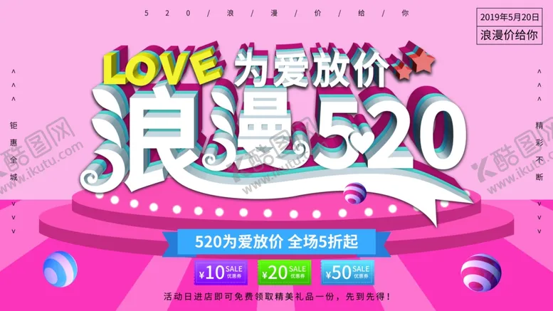 编号：45147606262018254279【酷图网】源文件下载-浪漫520