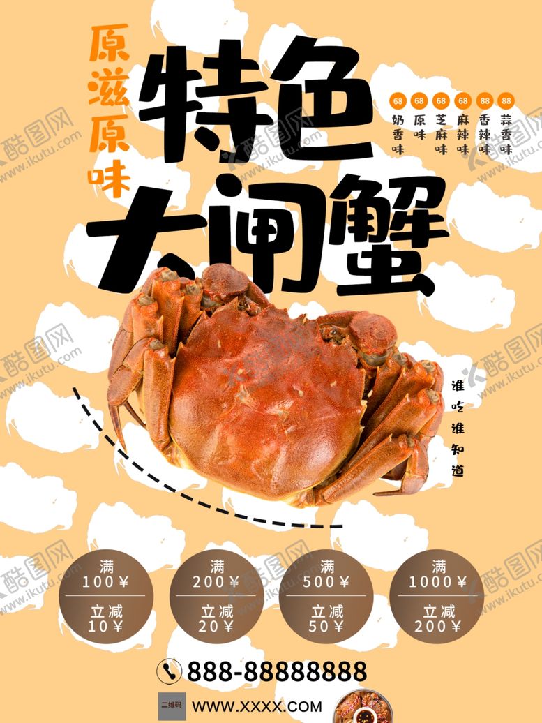 编号：74634810180750187823【酷图网】源文件下载-大闸蟹