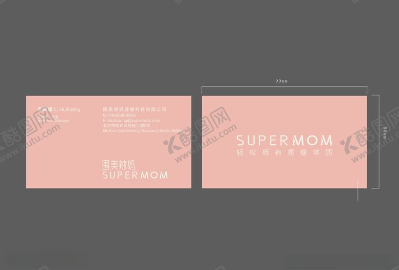 编号：79795106171856123226【酷图网】源文件下载-围美辣妈VI物料应用