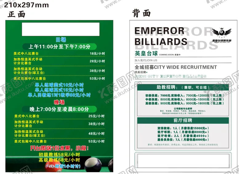 编号：29242902201509273663【酷图网】源文件下载-台球宣传单