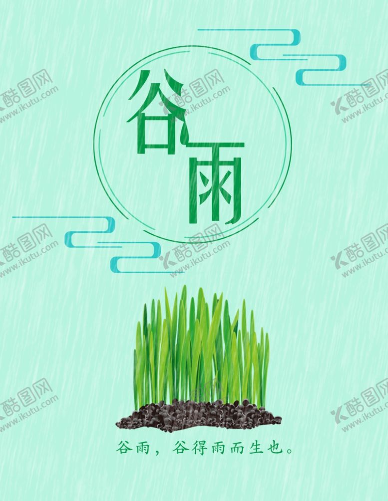编号：18467207070216504477【酷图网】源文件下载-谷雨节气