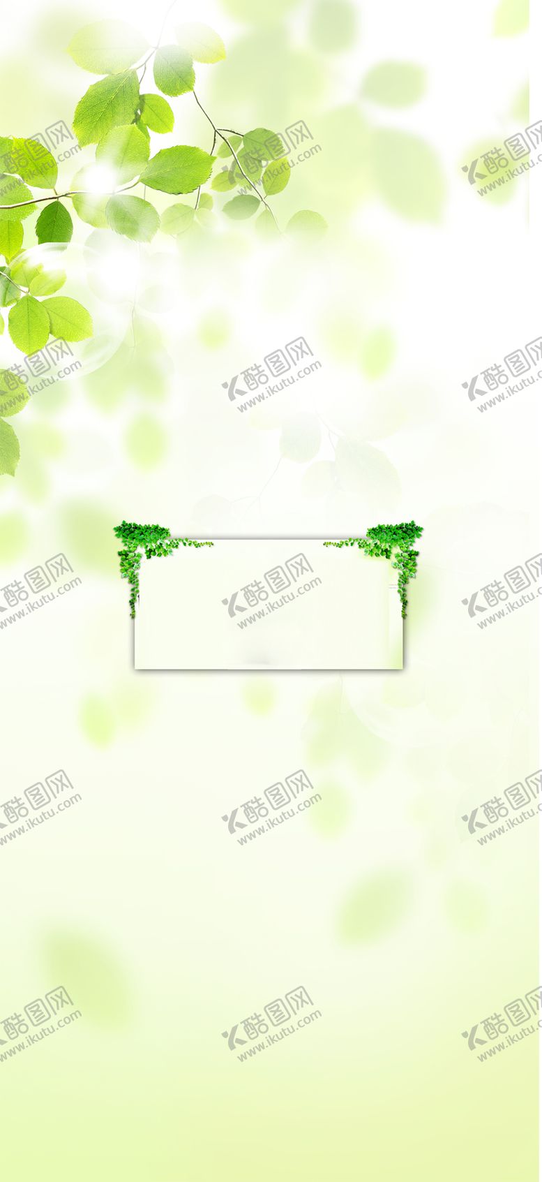 编号：99778909130155246753【酷图网】源文件下载-绿色背景