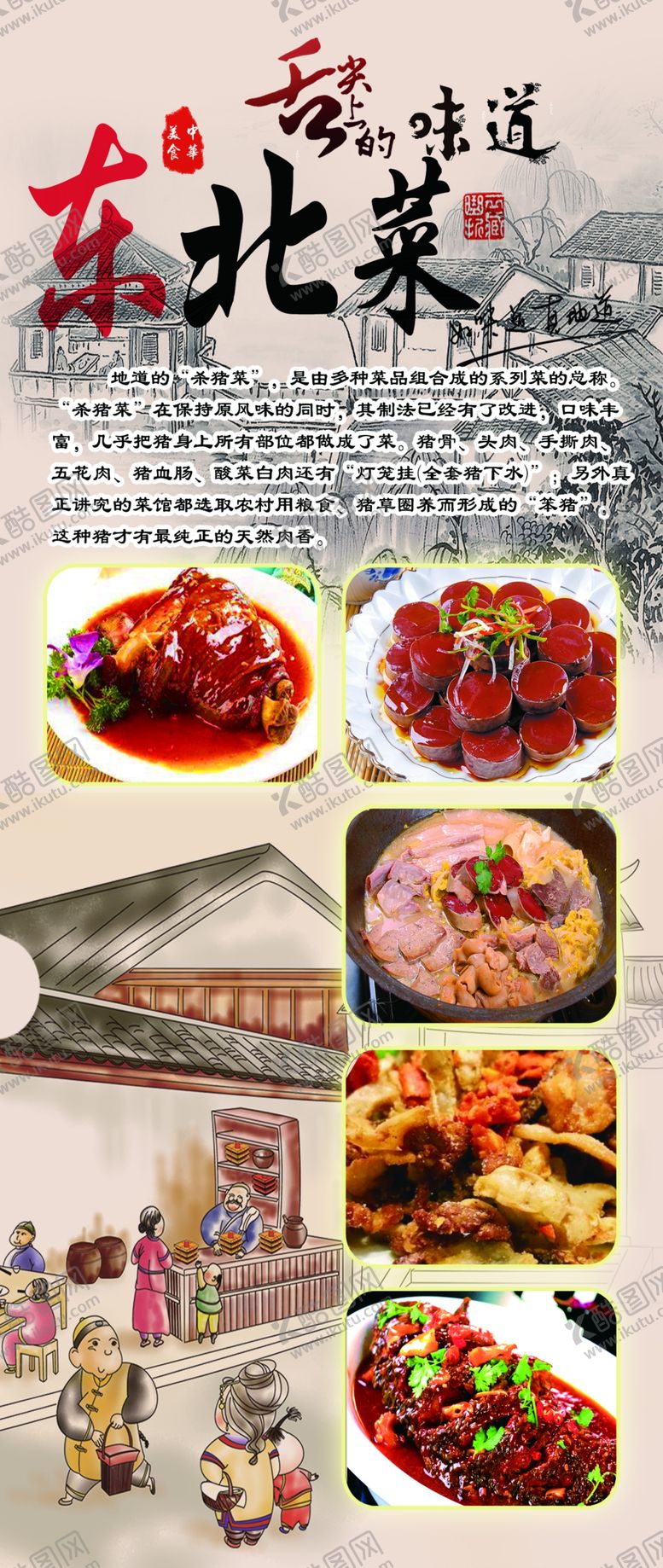 编号：31928501141103557933【酷图网】源文件下载-杀猪菜灯箱海报东北菜