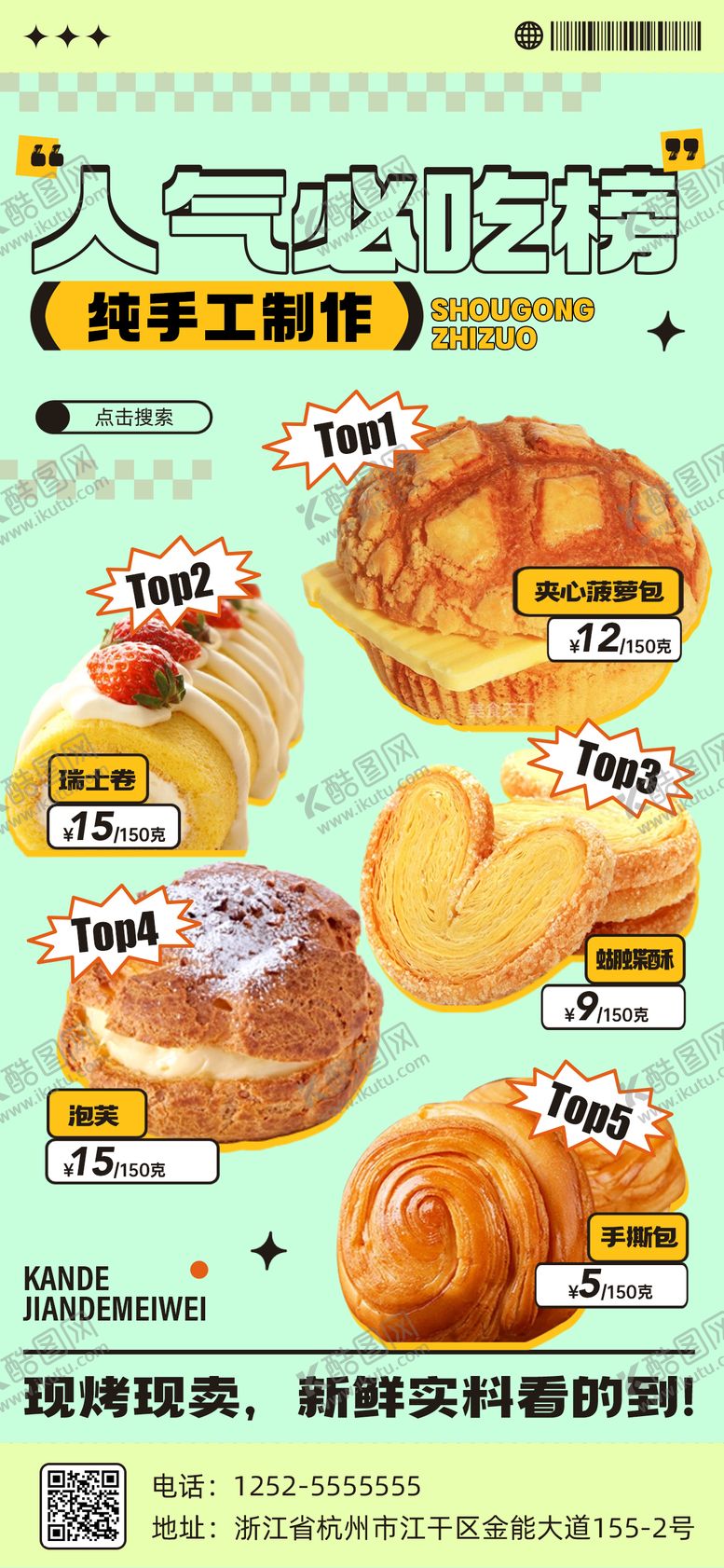 编号：52472712050002255952【酷图网】源文件下载-面包蛋糕宣传海报