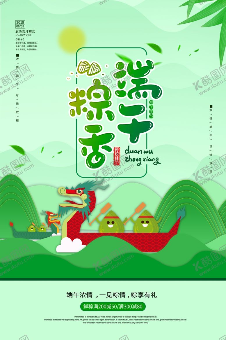 编号：46178609220915562974【酷图网】源文件下载-端午