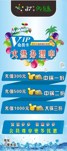 会员充值展架