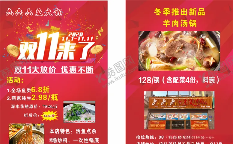 编号：49124704200758247878【酷图网】源文件下载-火锅单页