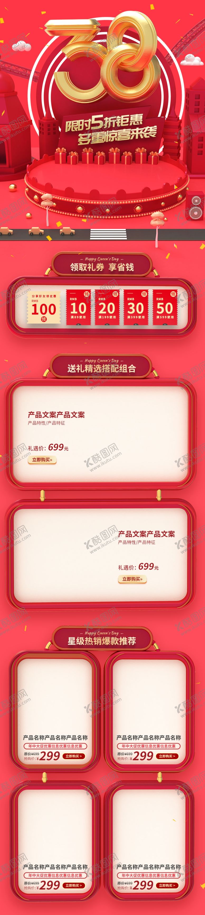编号：16980707090817523390【酷图网】源文件下载-红色女王节首页