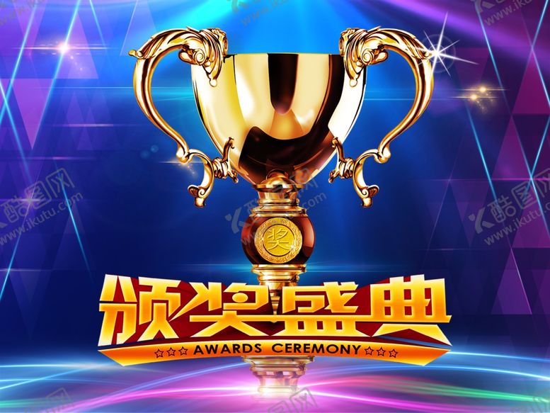 编号：86324109180626576950【酷图网】源文件下载-奖杯