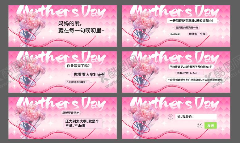 编号：89527404141058556971【酷图网】源文件下载-地产母亲节温馨话语舞台大屏