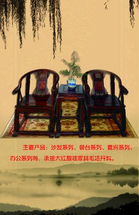 编号：81420509251826383815【酷图网】源文件下载-红木家具