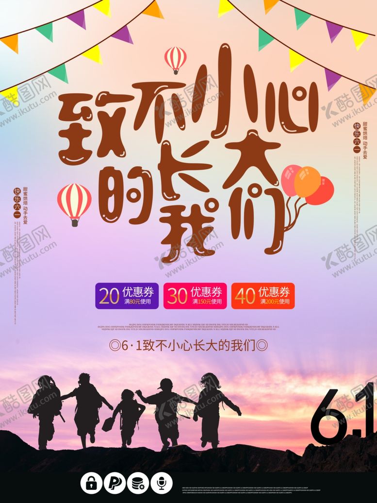 编号：80241607121334302035【酷图网】源文件下载-儿童节素材